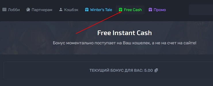 Бездепозитный бонус