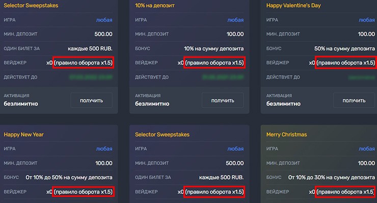 Условия отыгрыша бонусов